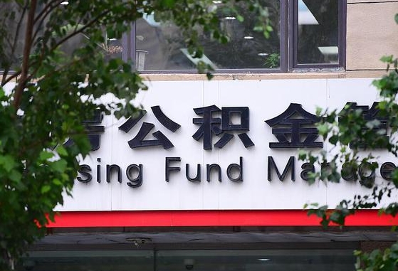来宾随申办提取住房公积金（随申办 提取公积金）